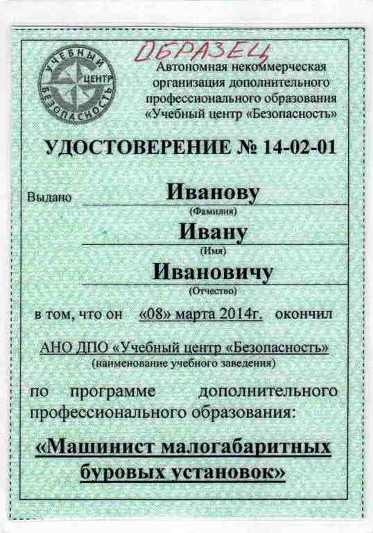 Мы Вас научим профессионально бурить и дадим удостоверение государственного образца!